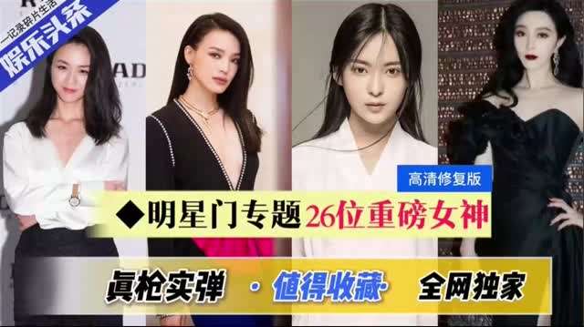 当红明星出道前被大佬潜规则