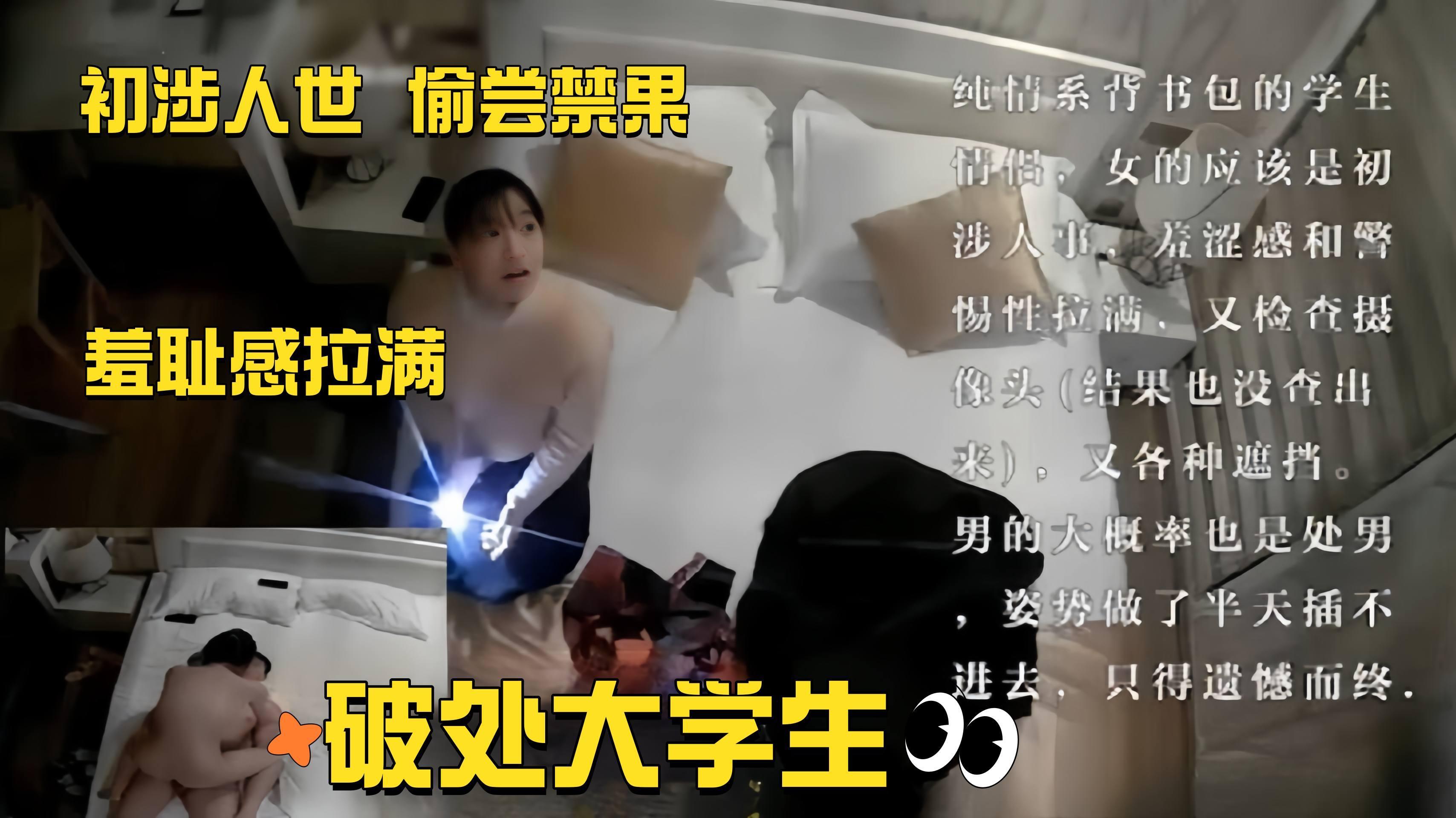 破处大学生-偷尝禁果  羞耻感拉满