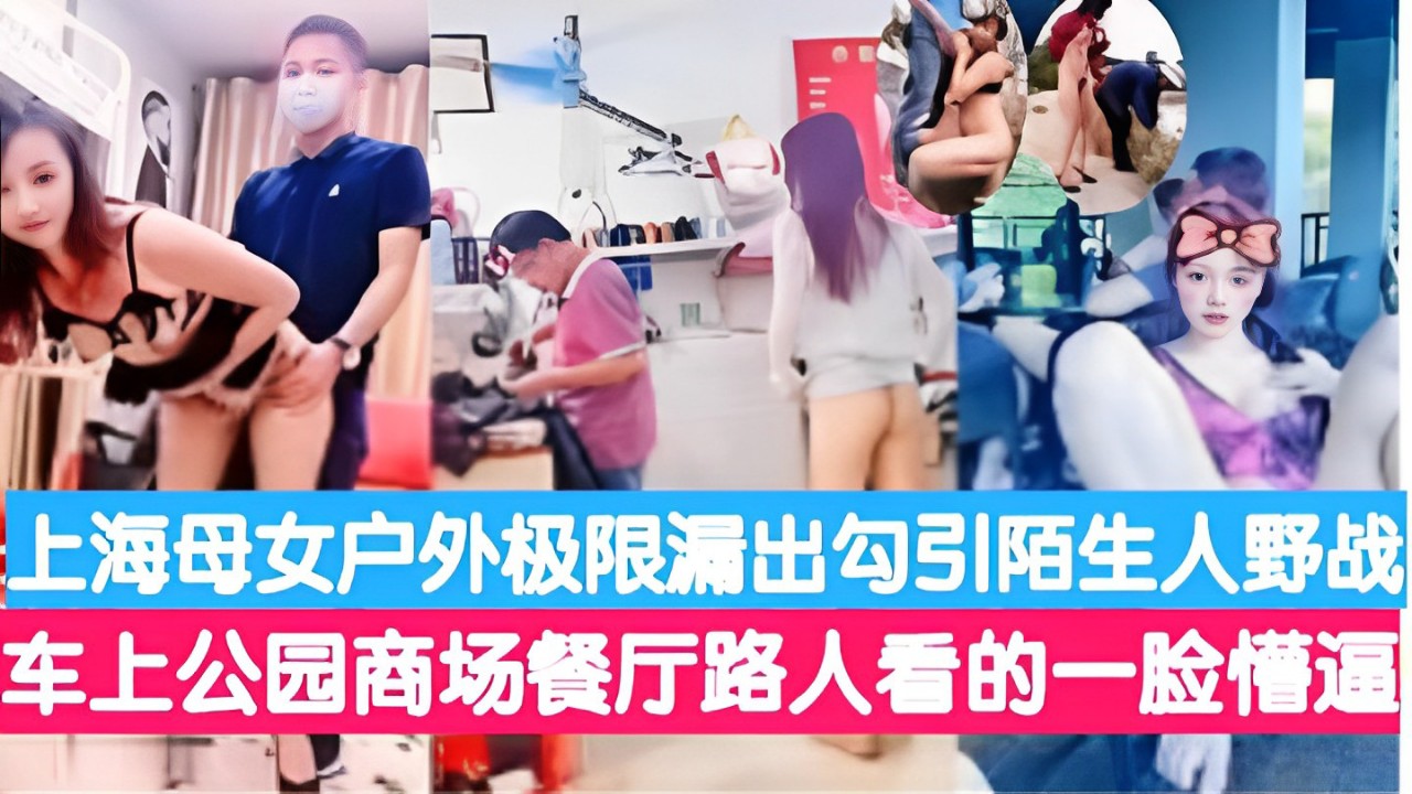 上海顶级女神CoupleoVe首次露脸颜值身材顶顶顶最真实富人圈玩物！