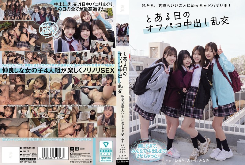 MUKD-546 私たち、気持ちいいことにめっちゃドハマり中！ とある日のオフパコ中出し乱交 前田美波 白石桃 皆瀨明里 逢月日葵