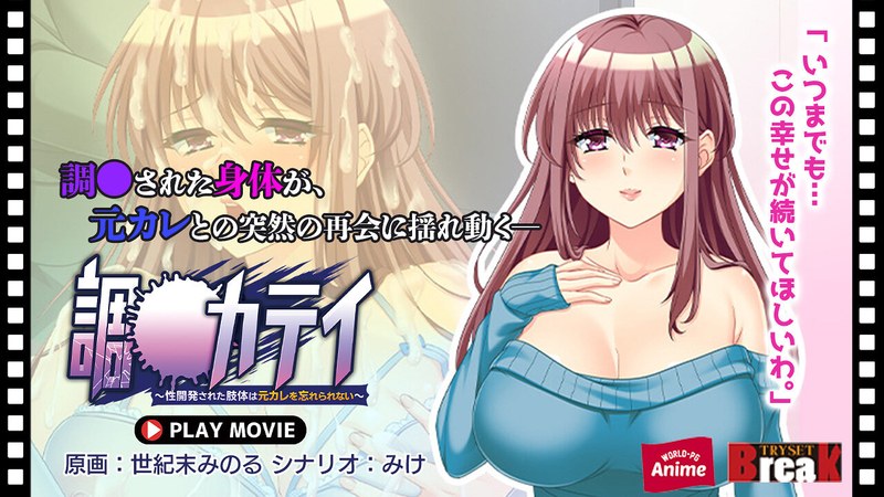 ANP-212 調教カテイ～性開発された肢体は元カレを忘れられない～ PLAY MOVIE