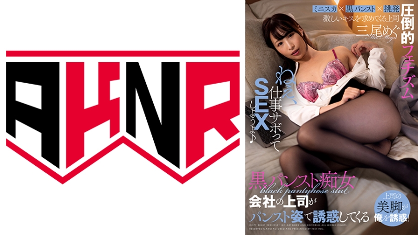 110AKDL-215 黒パンスト痴女 会社の上司がパンスト姿で誘惑してくる