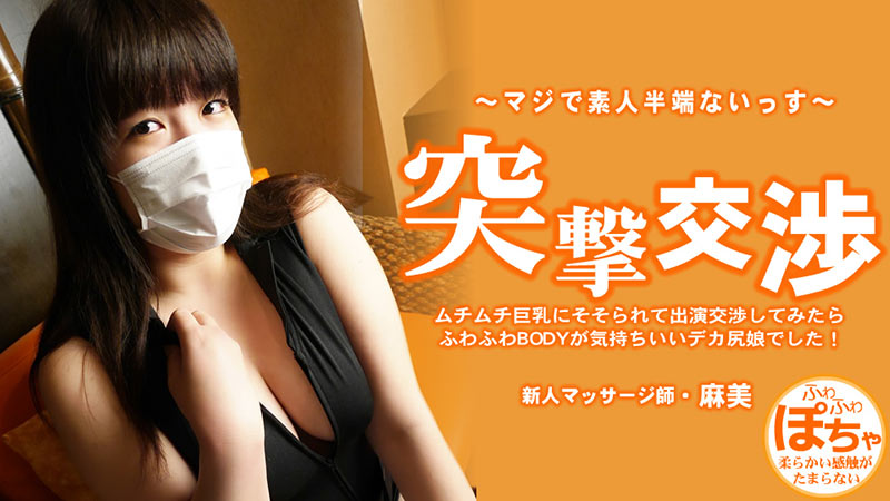 HEYZO 3579 ムチムチ巨乳にそそられて出演交渉してみたらふわふわBODYが気持ちいいデカ尻娘でした！ 突撃