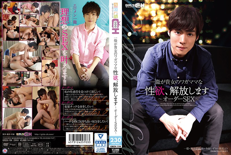 波多野結衣-GRCH-194-cd3 一徹が貴女のワガママな性欲、解放します～オーダーSEX～