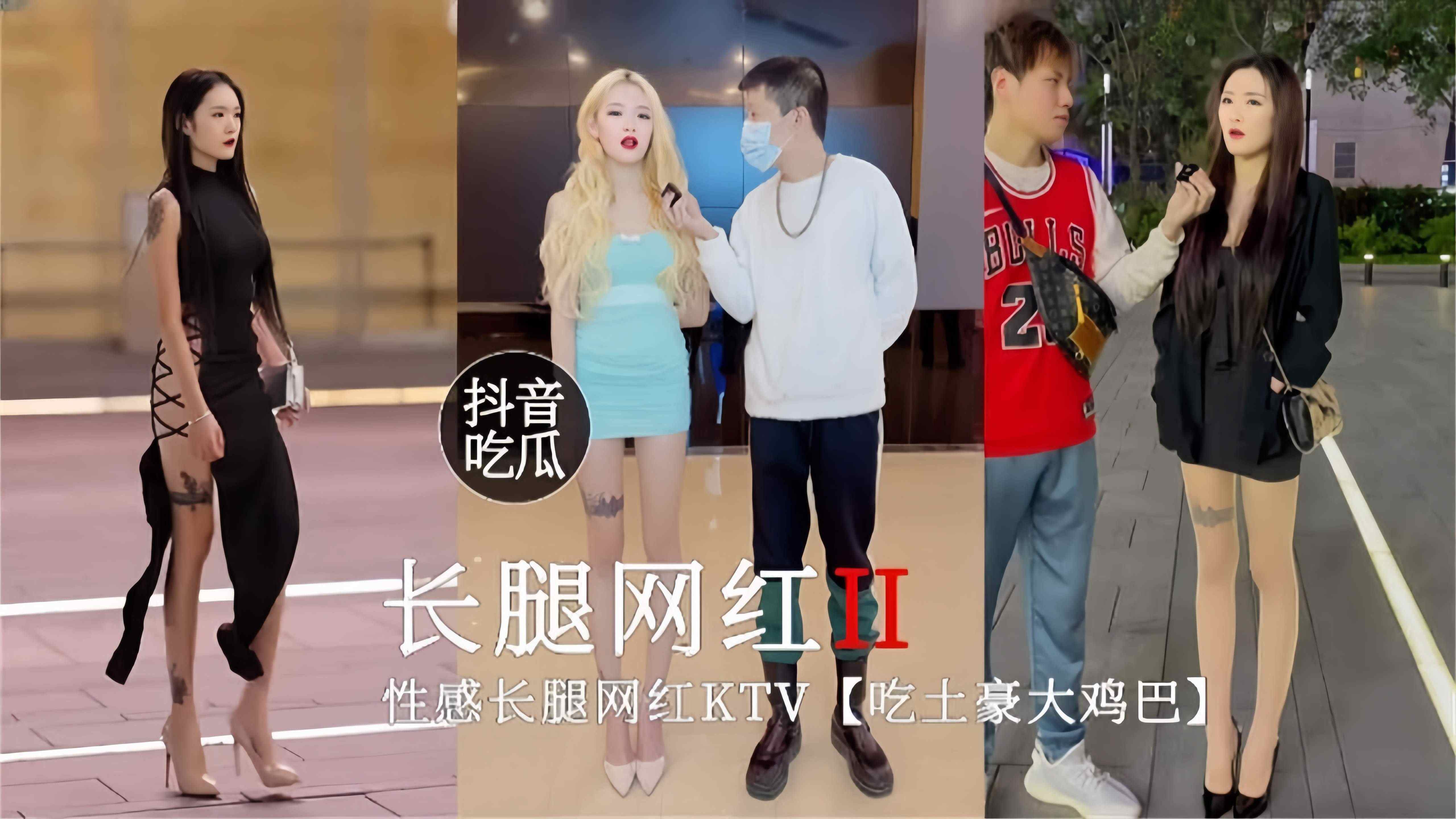 【抖音吃瓜-速来围观】性感长腿网红KTV内吃土豪的大鸡巴