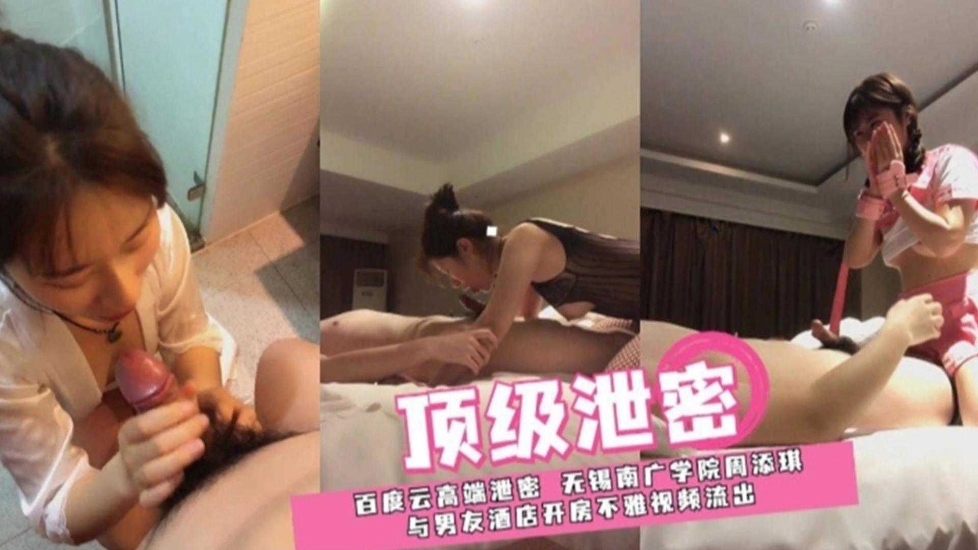 【顶级泄密】百度云高端泄密，与男友酒店开房不雅视频流出
