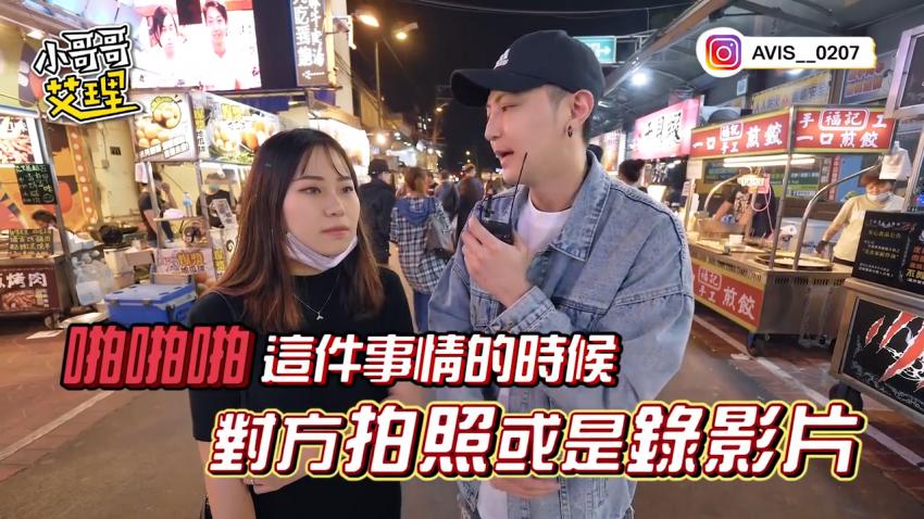 小艾-实测情侣亲密影片外流？！原来真相是这样！！