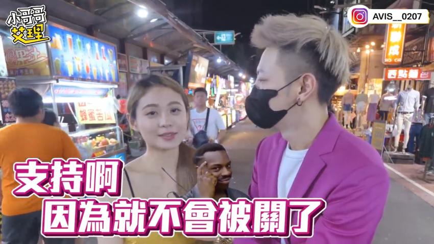 小艾-实测通姦除罪化的看法！外遇合理？养小三无罪？