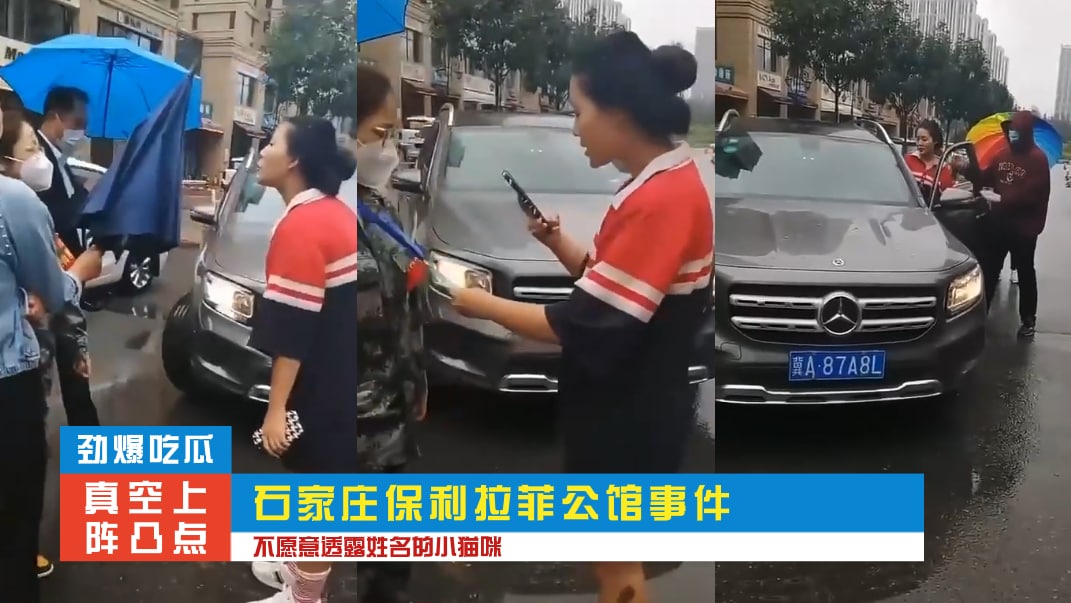 石家庄保利拉菲公馆事件（女主真空上阵凸点）-吃瓜