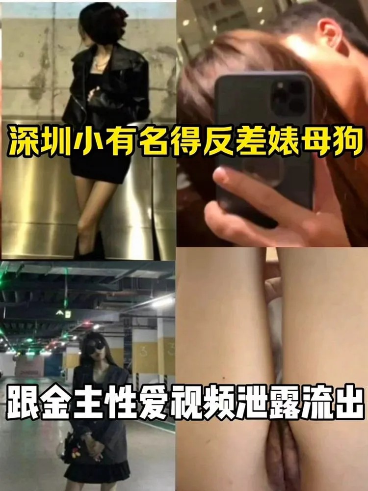 深圳反差母狗曝光