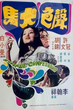 声色犬马_香港_伦理片_NUT三级海报剧照